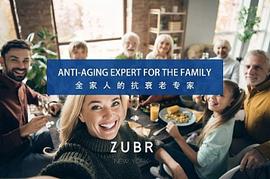 LABS:ZUBR:专业引领品质 抗衰实现跨越